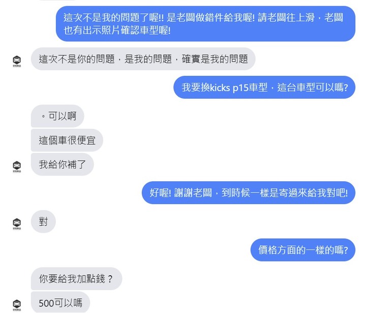 在FB上面買避光墊的經驗 (圖多文長~)