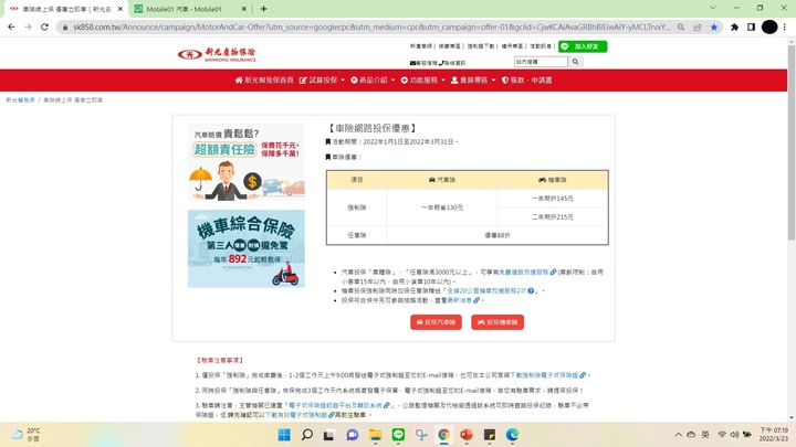 起步與右側機車擦撞