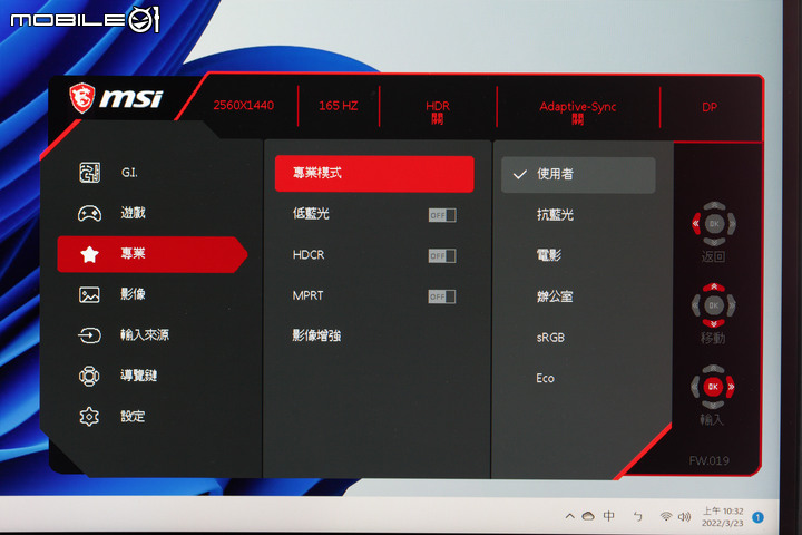 微星 MPG ARTYMIS 323CQR 1000R 曲面電競螢幕實測 高曲率大畫面帶來的遊戲滿足感