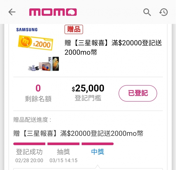 S22預購 Momo通路分享