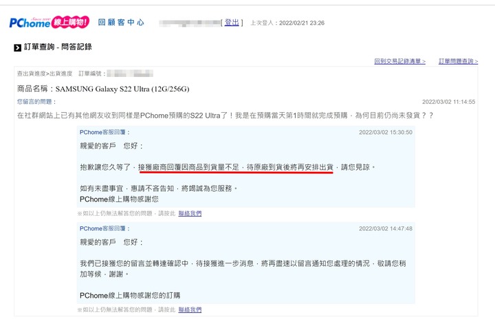 PChome到現在還無法出貨