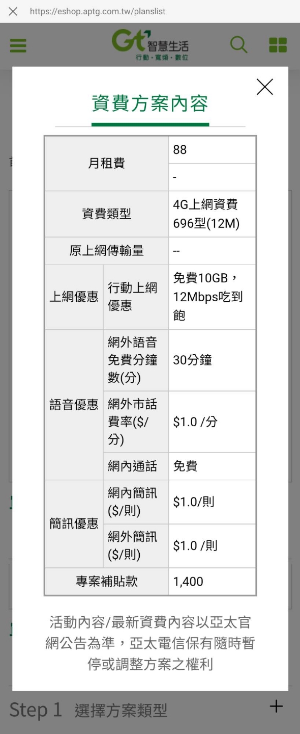關於亞太88不綁約與綁約的問題
