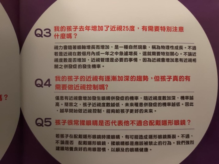 兒童近視控制經驗分享