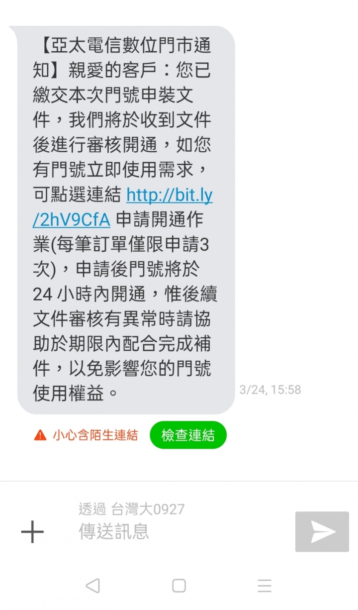 (已結案）亞太新辦不綁約，如果一直沒有自助開通會怎麼樣（4/2更新，亞太已通知開通完成）