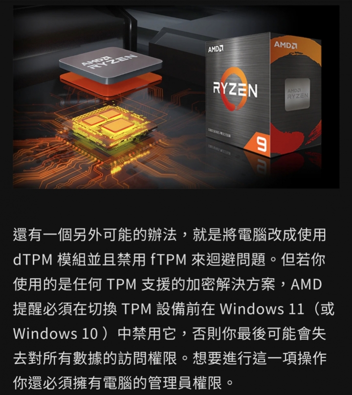 AMD 確認了Windows 11 與 Windows 10 上的卡頓問題，但修復還很遙遠