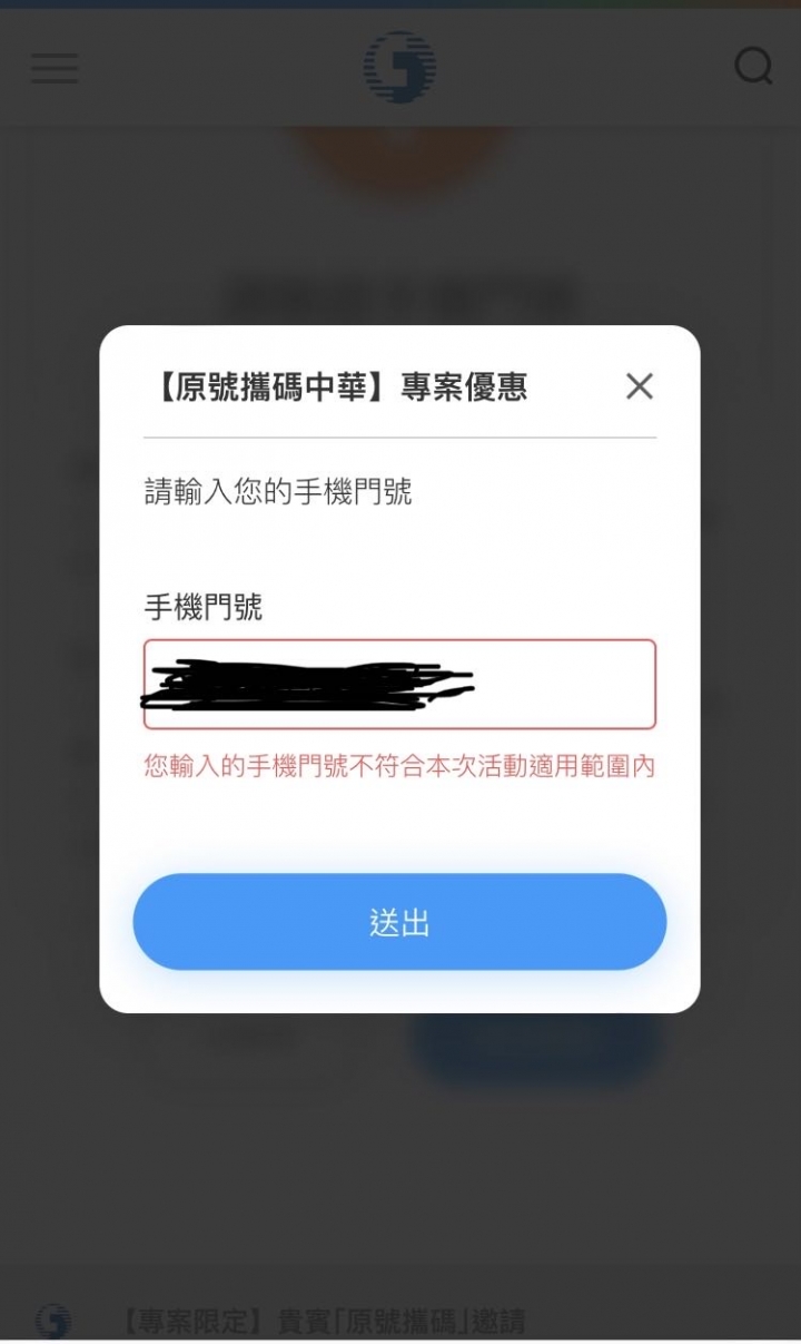 中華電信499吃到飽攜碼簡訊