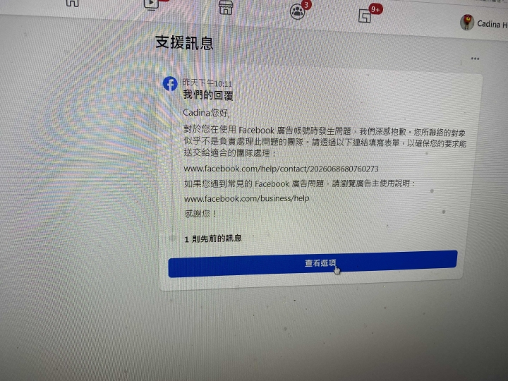 臉書廣告被盜(FB)