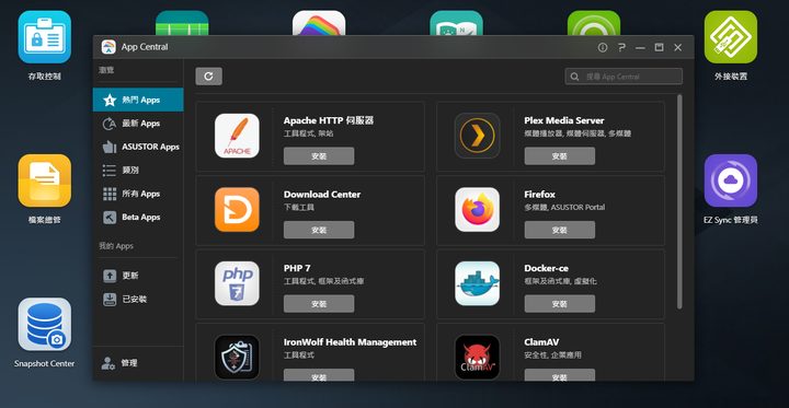 ASUSTOR NAS 新手使用心得