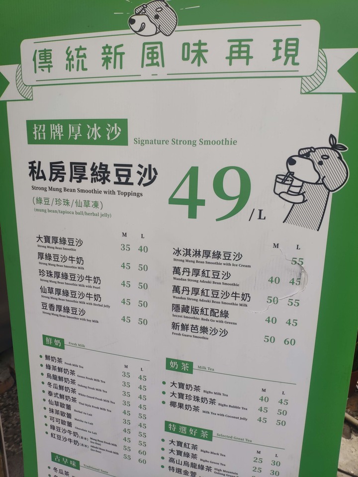 大寶綠豆沙終於重新開賣了 好吃到被砸店
