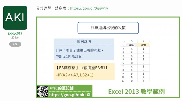 excel 如何計算設定條件多久出現一次