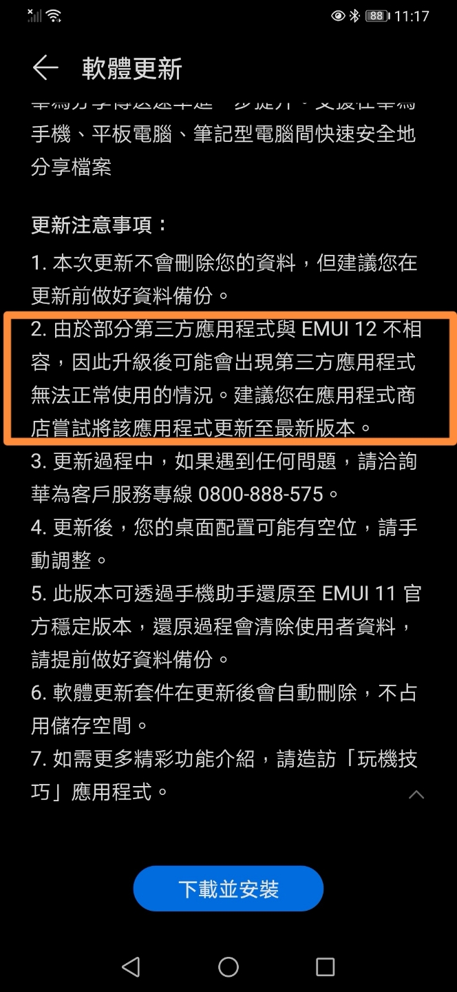 台版P30 PRO EMUI 12--2023年 07月14日 12.0.0.169