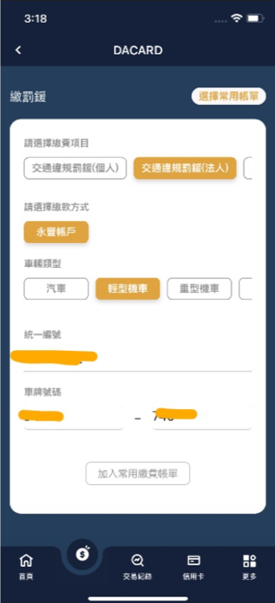 差點又忘記繳罰單