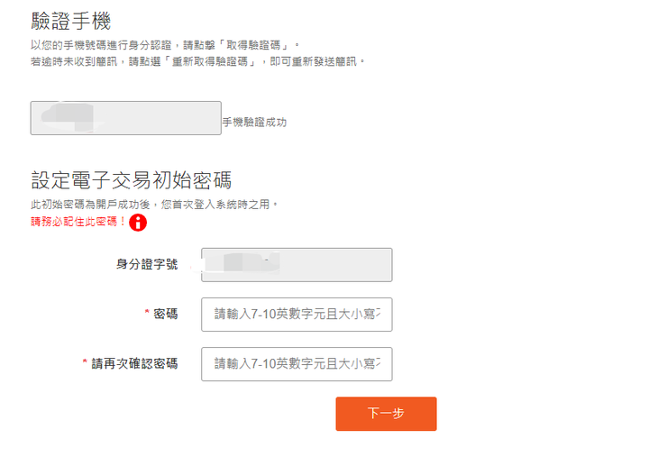 凱基證券 快e開 開戶流程&心得分享