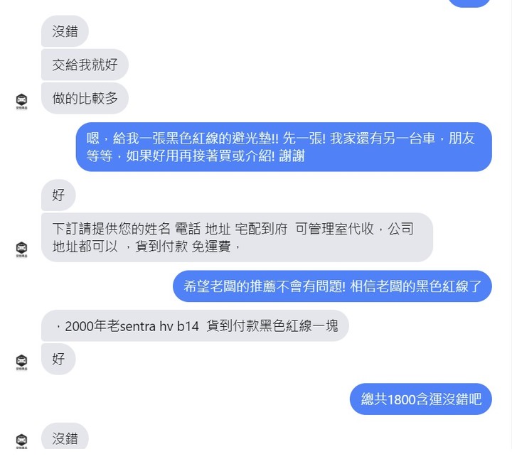 在FB上面買避光墊的經驗 (圖多文長~)