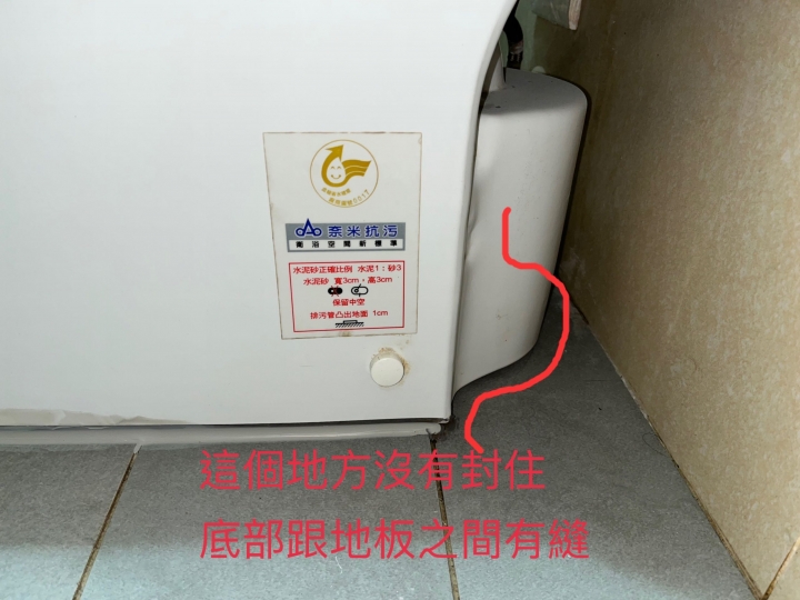 關於馬桶安裝與地面連接封住的問題