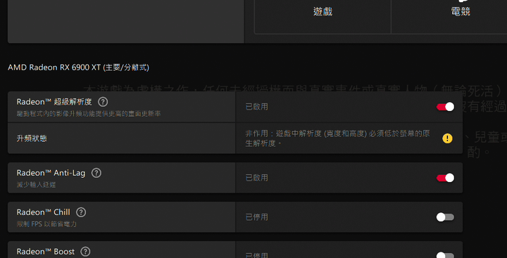 AMD Radeon Super ReSolution(RSR)新功能試用 兼具畫質與流暢度的黑科技
