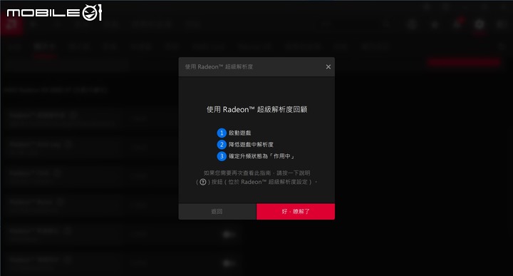 AMD Radeon Super ReSolution（RSR）新功能試用 兼具畫質與流暢度的黑科技