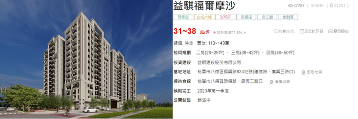 移居桃園八德美麗新都 益騏福爾摩沙