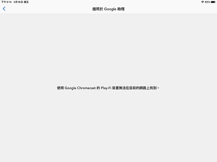 點我看大圖 【不懂就問】Google 語音控制 dts play-fi裝置播放疑問