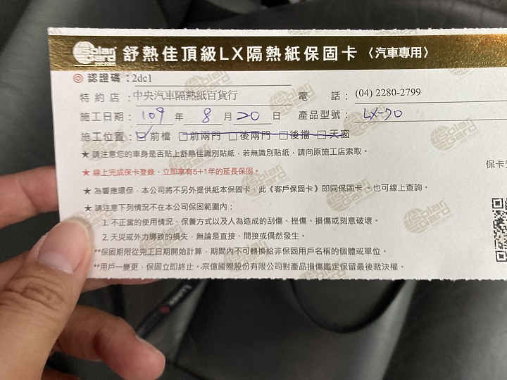 Previa前擋使用舒熱佳(SolarGard)LX70一年半的心得分享