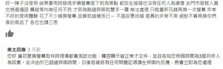 IPHONEX 換FAST 副廠螢幕 又出問題
