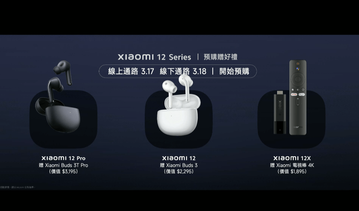 台灣小米12發佈會直播