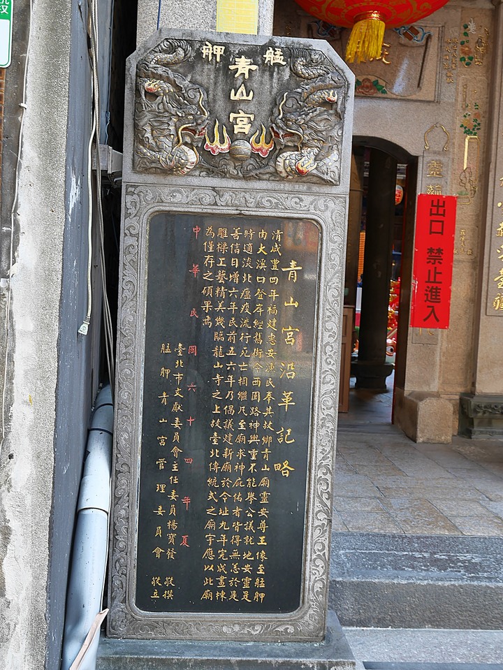 艋舺青山宮、朝北醫院、艋舺清水巖、萬華區史展示中心 — 艋舺市街散步之二