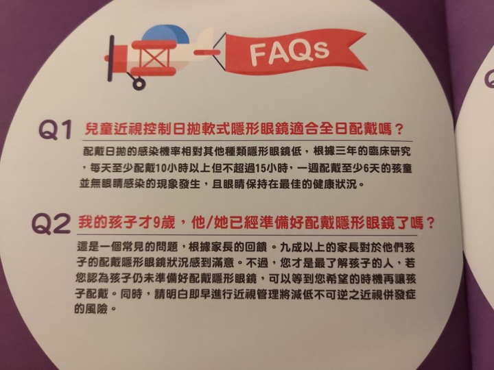 兒童近視控制經驗分享