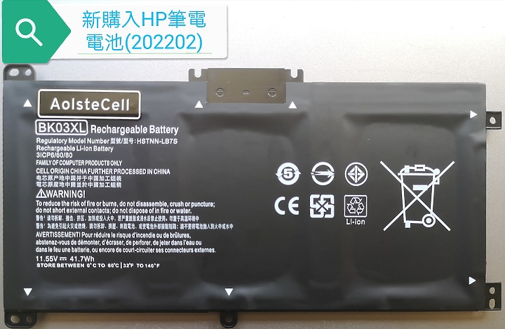 求教:HP筆電更換全新副廠電池(BK03XL)後『頻繁無預警關機』!