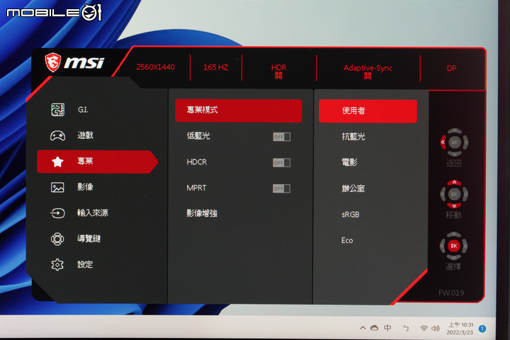 微星 MPG ARTYMIS 323CQR 1000R 曲面電競螢幕實測 高曲率大畫面帶來的遊戲滿足感