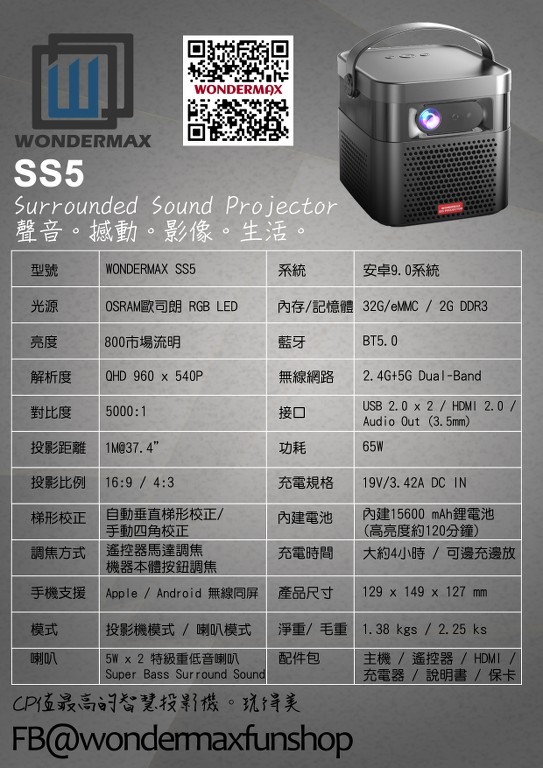 露營 & 追劇神器???－【WONDERMAX】SS5 音質系智慧型微投影機