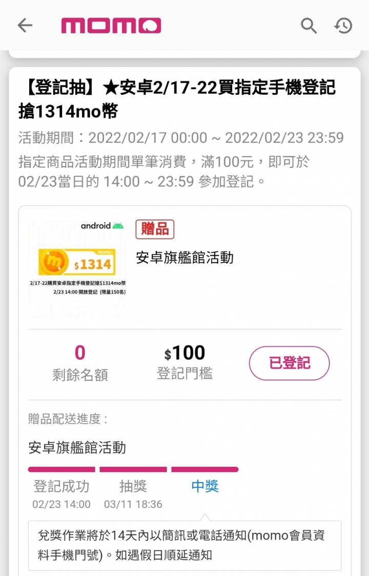S22預購 Momo通路分享
