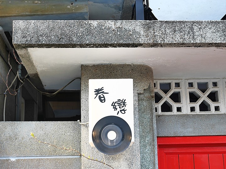 鳳山 黃埔新村 – 臺灣第一座眷村,令人思念眷村風情的懷舊空間