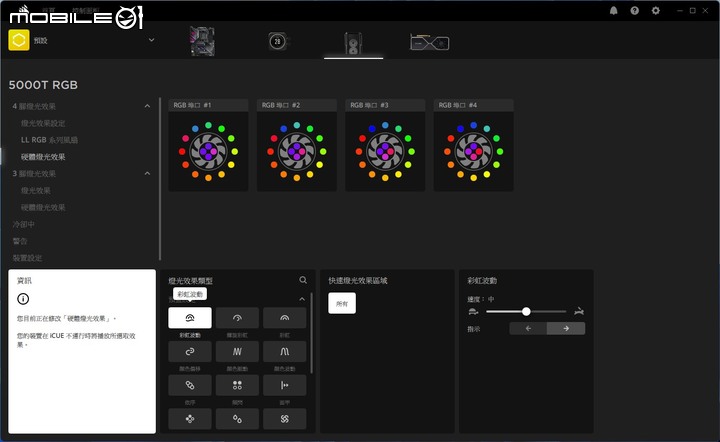 CORSAIR iCUE 5000T RGB 機殼開箱實裝 以滿滿燈效設計打造個人絢爛風格