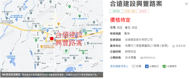 移居桃園八德美麗新都 益騏福爾摩沙