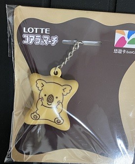 今天入手了一隻小熊餅乾悠遊卡