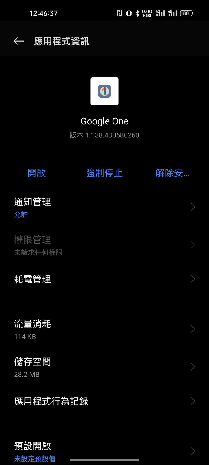 X7 PRO google備份與幾個小問題