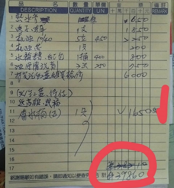 請各位前輩幫忙檢視一下07年 1.6 舊馬3引擎大修的報價單