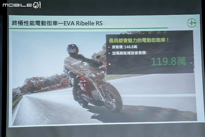 【採訪】紅牌電動重機自辦補助！Energica Ego+ RS、EVA Ribelle RS 與 EVA Esse Esse 9+ 提供最高 28.5 萬環保購車金！
