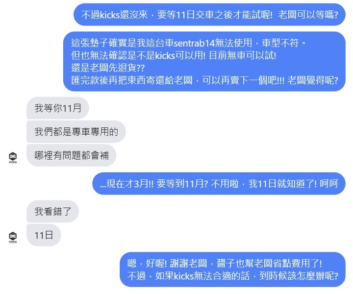 在FB上面買避光墊的經驗 (圖多文長~)