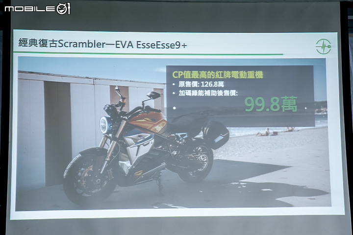 【採訪】紅牌電動重機自辦補助！Energica Ego+ RS、EVA Ribelle RS 與 EVA Esse Esse 9+ 提供最高 28.5 萬環保購車金！