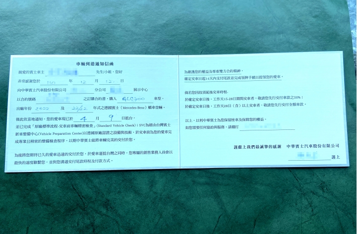 車沒開箱，先合約關箱 :(