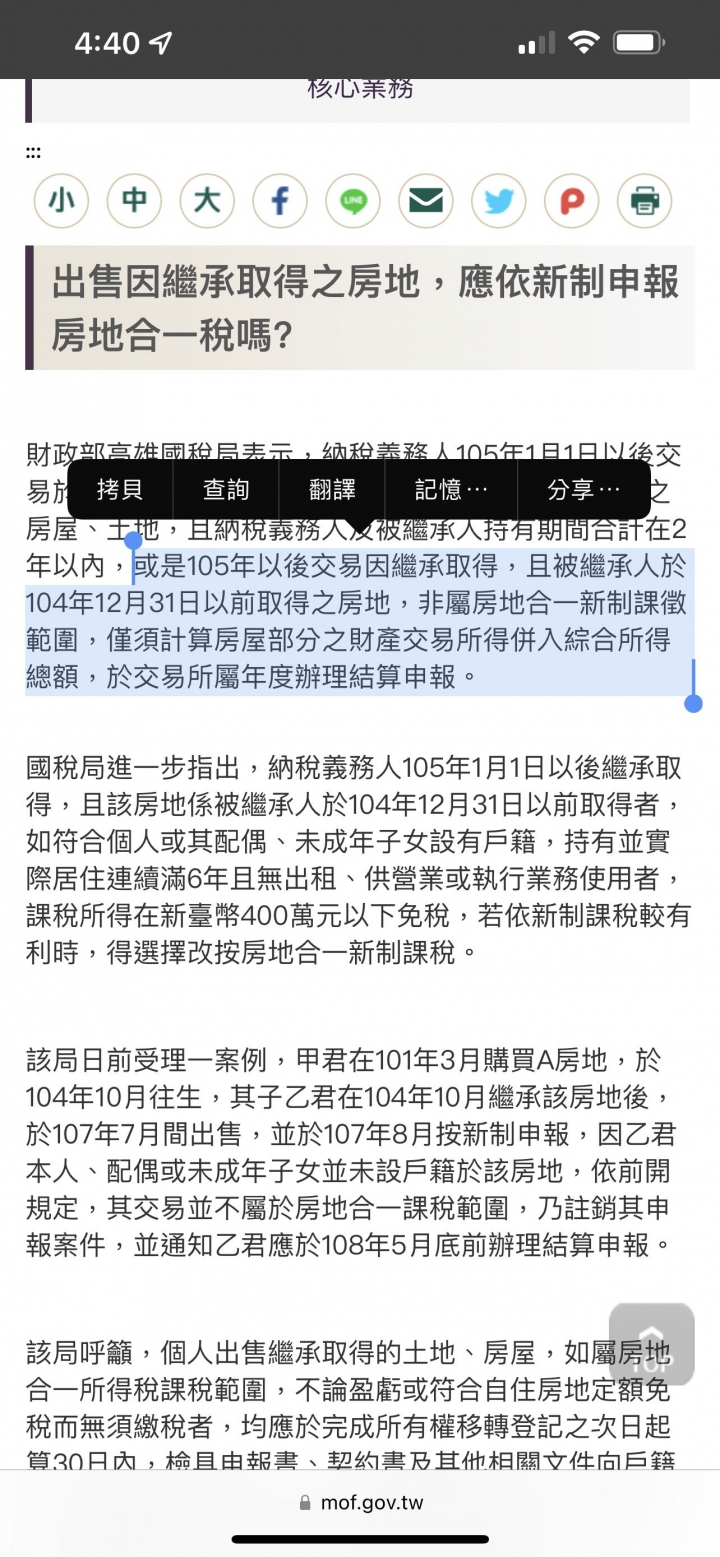 房地合一稅與繼承及重劃之問題