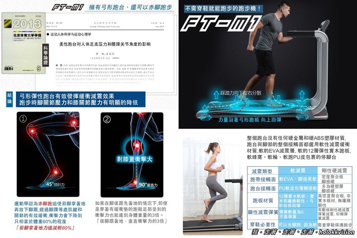 開箱｜TUK彈性跑板跑步機，減震降噪可摺疊收納!居家健身省時自在超方便~專利弓形跑板，挑戰業界跑板最彈!赤腳跑步也可以!藍牙連接/心率測試/體育刻健身器材超多的啦!!