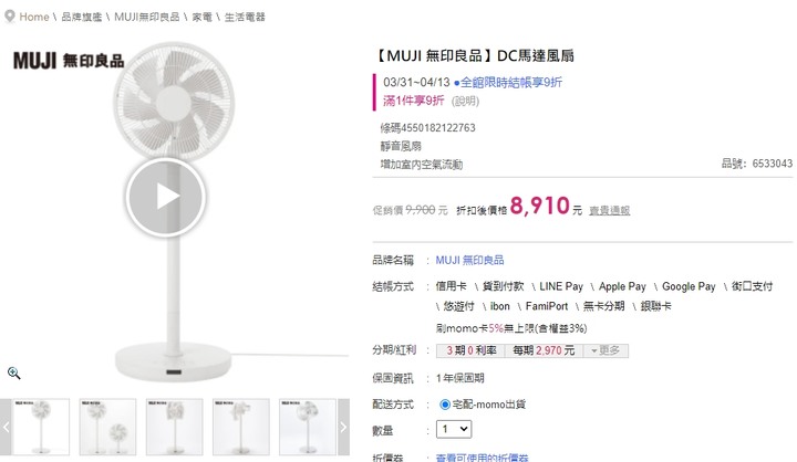 求安靜省電風扇推薦(內有選手)