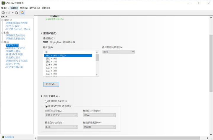 [開箱] 大即正義 MSI微星 Optix MEG381CQR Plus