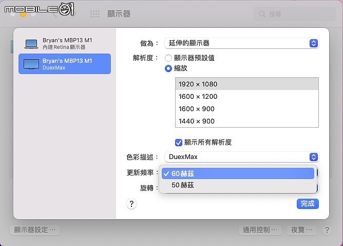 Duex Max 磁吸式筆電外接螢幕試用｜提升工作娛樂效率的絕佳配件