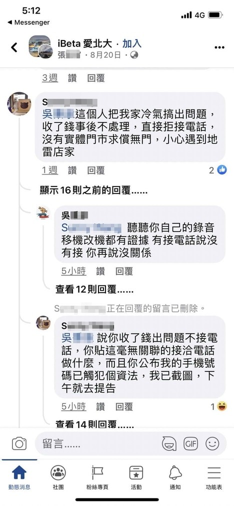 冷氣安裝糾紛網路嗆聲互告！遭控技術2266師傅駁冷氣老舊造成