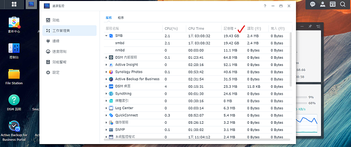 Synology SMB 記憶體洩漏？
