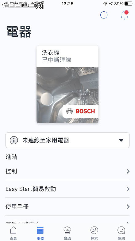 【BOSCH活氧洗衣機】使用心得分享